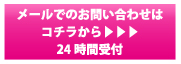 お問合わせ