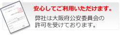 安心してご利用いただけます