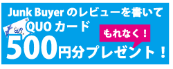 QUOカードプレゼントキャンペーン